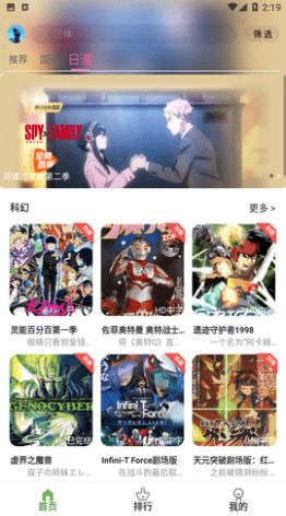 星空动漫Pro 频道分类界面