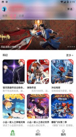 星空动漫Pro 追番首页界面
