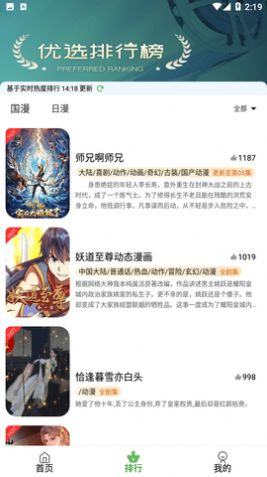 星空动漫Pro 优选排行界面
